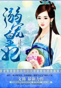溺寵皇妃