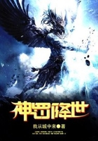 神罚降世在线阅读