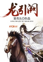 龍引闕在線閱讀