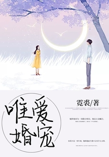 唯愛婚寵