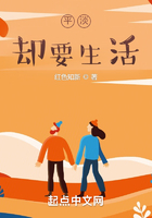 平淡，卻要生活在線閱讀