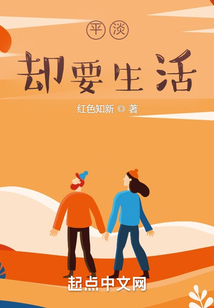 平淡，卻要生活