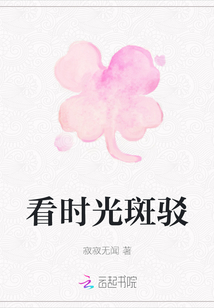 看時(shí)光斑駁
