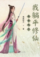 有手機后我躺平修仙在線閱讀