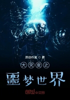 大災變之噩夢世界在線閱讀