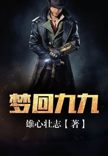 夢回九九