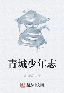 青城少年志