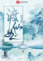 渡仙曲在線閱讀