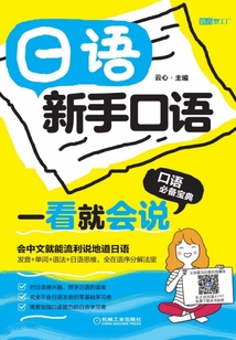 日語新手口語一看就會說