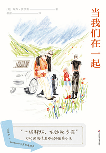 當我們在一起