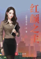 红颜之主在线阅读