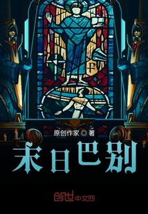 末日巴別