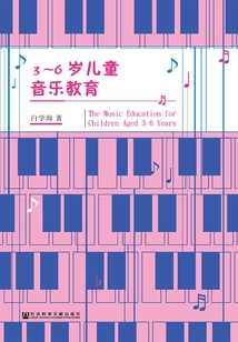 3～6歲兒童音樂教育