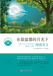 在最溫馨的月光下