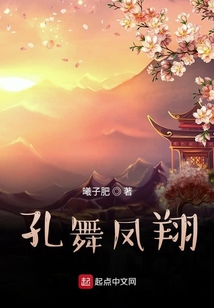 孔舞鳳翔
