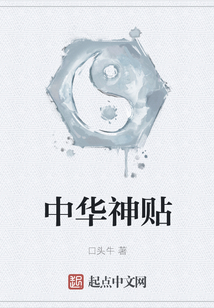 中華神貼