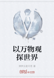 以萬物觀探世界