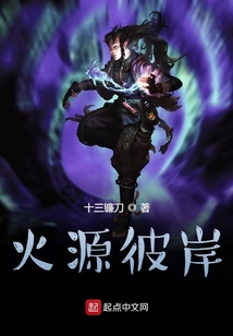 火源彼岸
