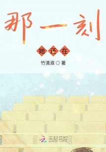 那一刻，她還在