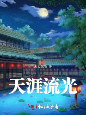 网游之山海月明在线阅读