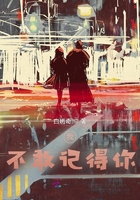 作为一个替身在线阅读