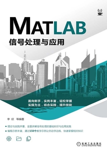 MATLAB信號處理與應用