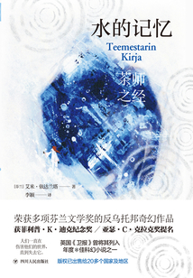 水的记忆:茶师之经