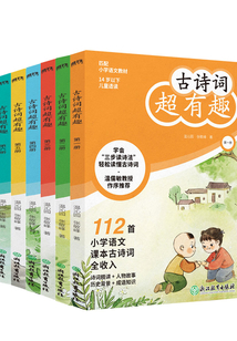 古詩詞超有趣(全六冊)