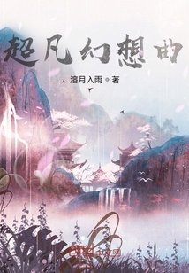 超凡幻想曲