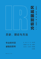 区域国别研究：历史、理论与方法