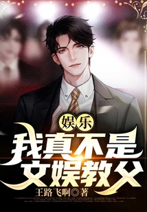 娱乐:我真不是文娱教父