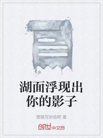 湖面浮現出你的影子