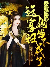 Born with Wealth and Destiny, She Cannot Be a Widow