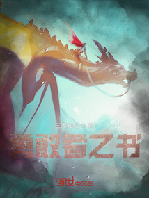 勇敢者之書