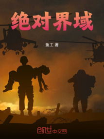 絕對界域
