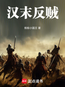 漢末反賊
