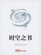 時空之書在線閱讀