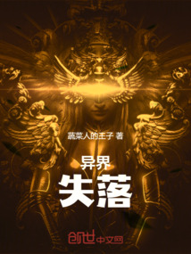 異界失落