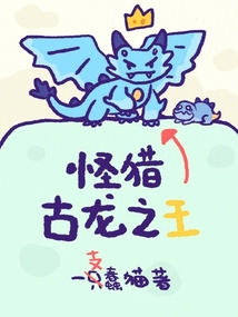 怪獵：古龍之王