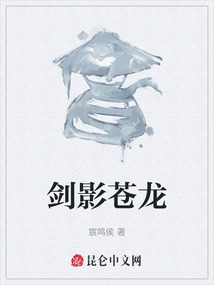 劍影蒼龍
