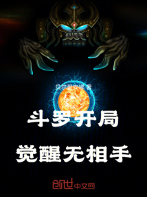 斗羅開局覺醒無相手