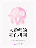 入殓师的死亡拼图在线阅读