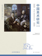 中國美術研究·當代油畫創作（第49輯）在線閱讀