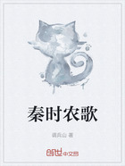 秦時農歌在線閱讀