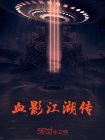 血影本紀