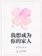 我想成為你的家人在線閱讀