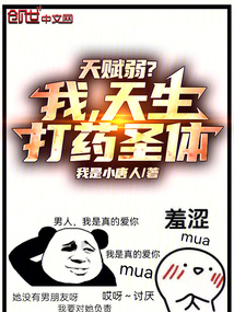 天賦弱?我,天生打藥圣體!