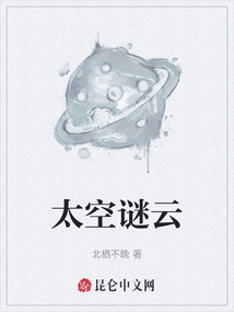 太空谜云