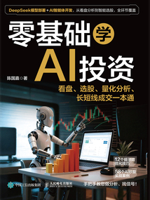 零基础学AI投资