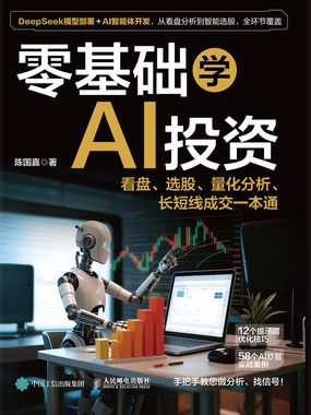 零基础学AI投资在线阅读